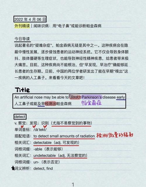 电子鼻的疾病早期预警