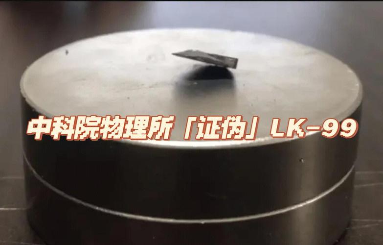 室温超导材料争议：LK-99之后科研界如何重建信任