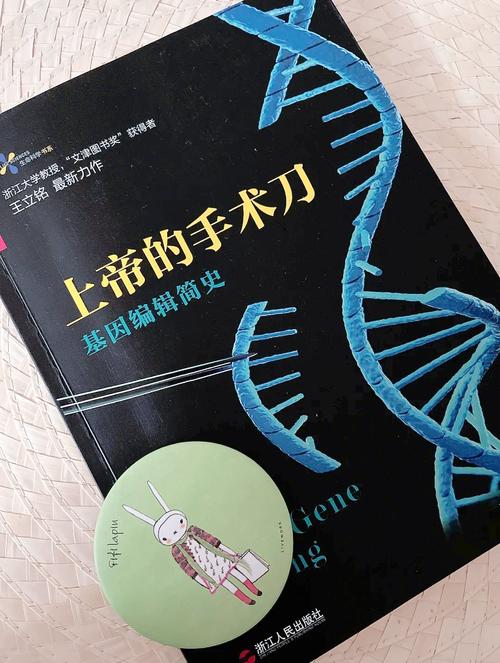 生物技术的伦理争议时间线：从克隆羊多莉到基因编辑婴儿