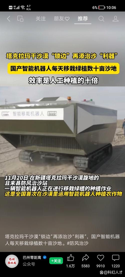 沙漠科考机器人：太阳能驱动与沙地行走机构的创新