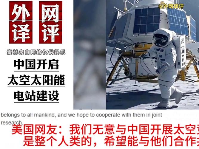 太空太阳能电站环境影响：评估