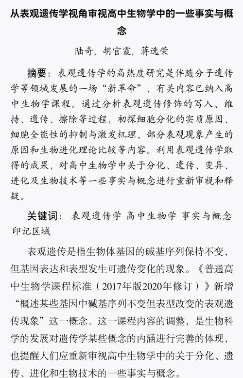 基因编辑与人类进化：定向选择压力下的表观遗传学变革