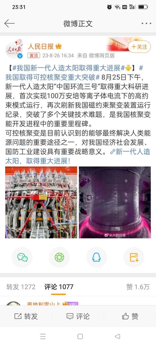 可控核聚变实验新突破：迈向实用化