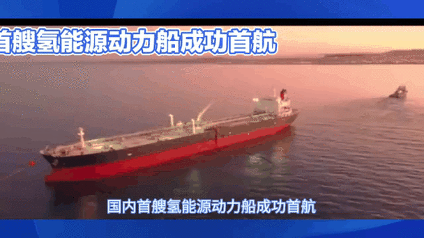 液态氢运输船：能源转型的海运方案