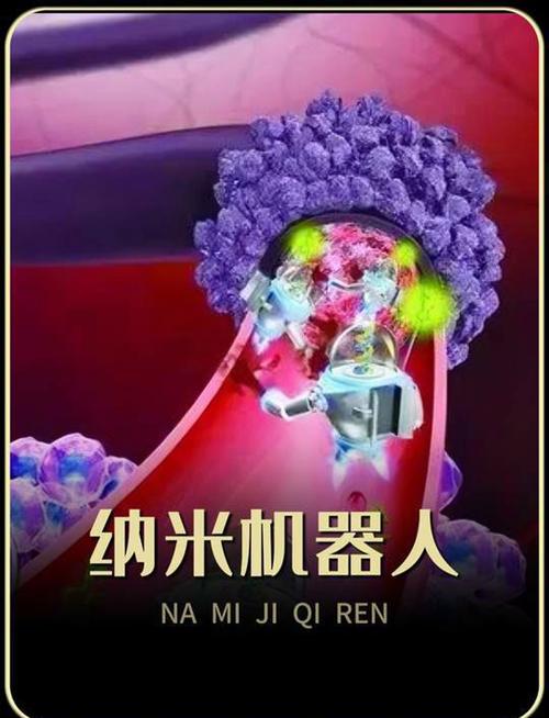纳米机器人血管修复：医学实验