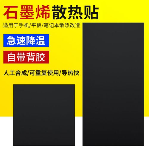 石墨烯散热膜应用：笔记本电脑