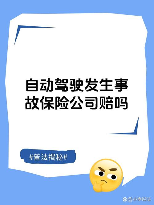 自动驾驶车辆保险责任认定难题