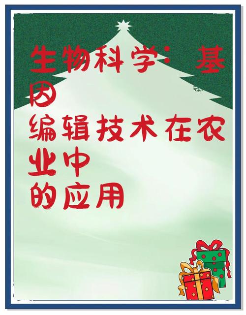 基因编辑作物增产：解决粮食危机的希望