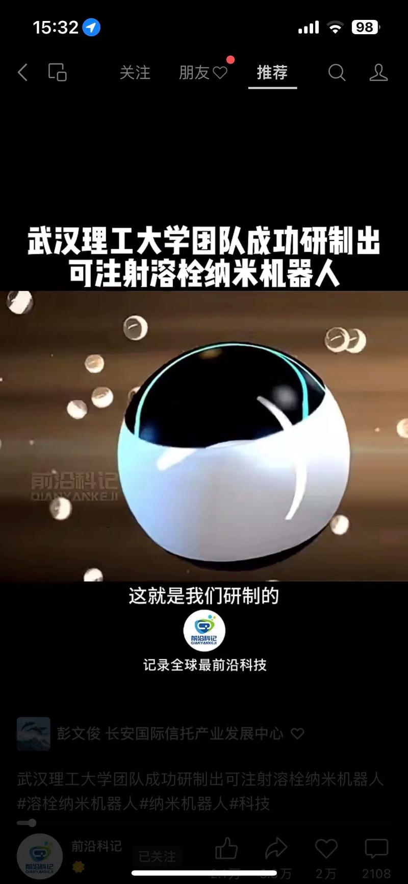 纳米机器人靶向给药副作用减少：更安全治疗的推进