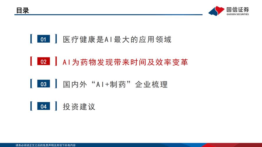 人工智能在药物研发中的降维打击效应