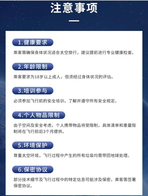太空旅游保险方案：风险保障