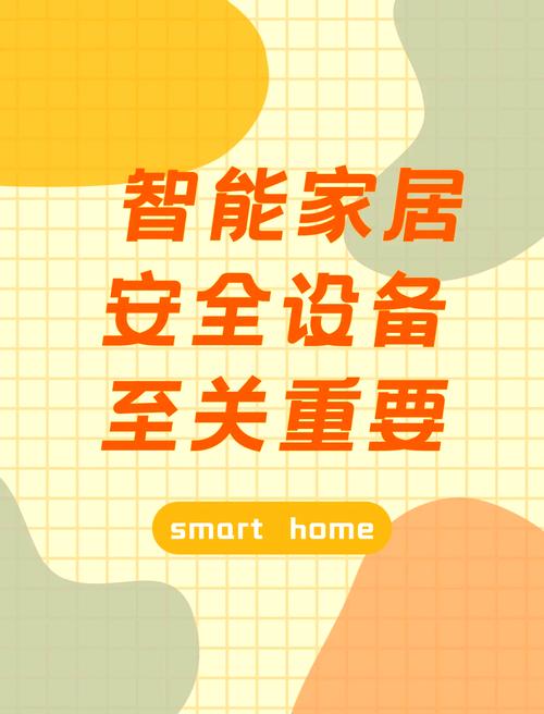 物联网设备安全：如何防范智能家居被入侵？