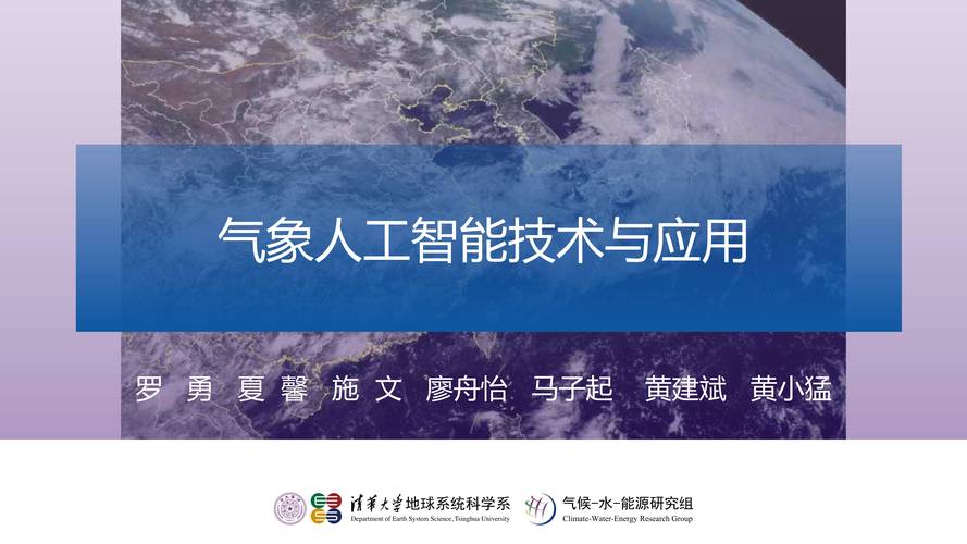 人工智能与天气预报的精细化发展
