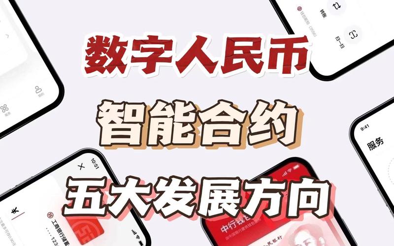 数字人民币智能合约：条件支付的可编程性技术解析