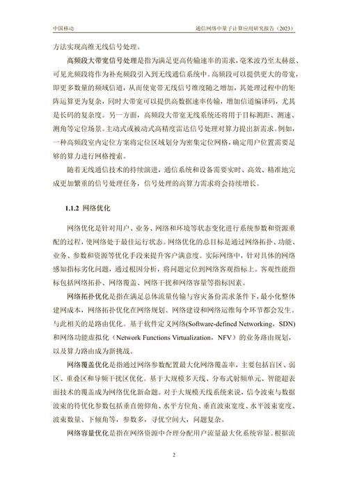 量子互联网的全球实验进展