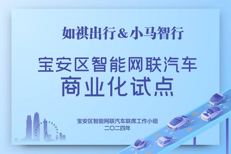 自动驾驶车辆在共享出行中的商业模式