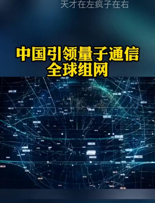 量子通信国际合作：全球量子通信网络建设​