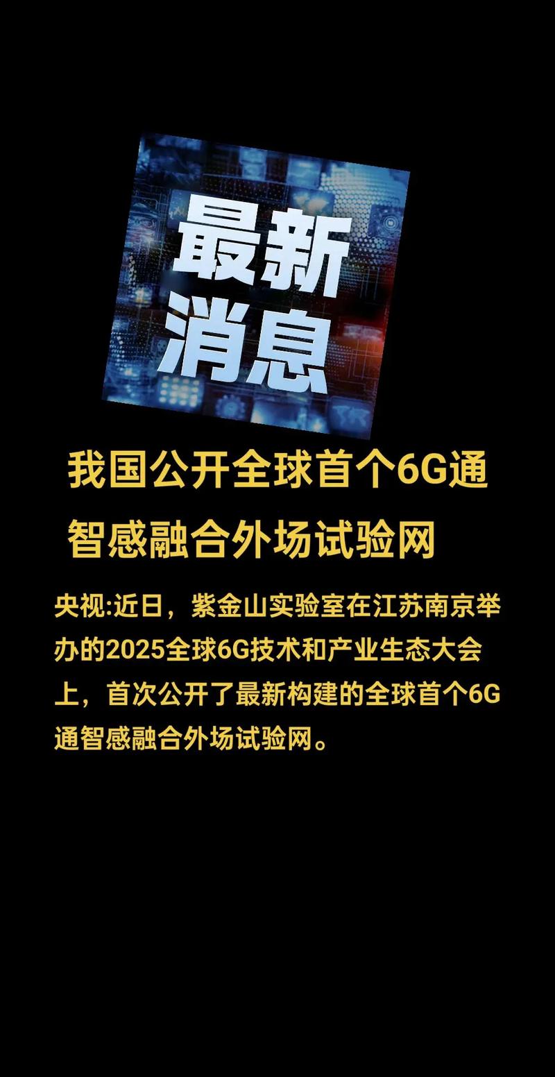6G 技术试验网：部分城市已启动试点​