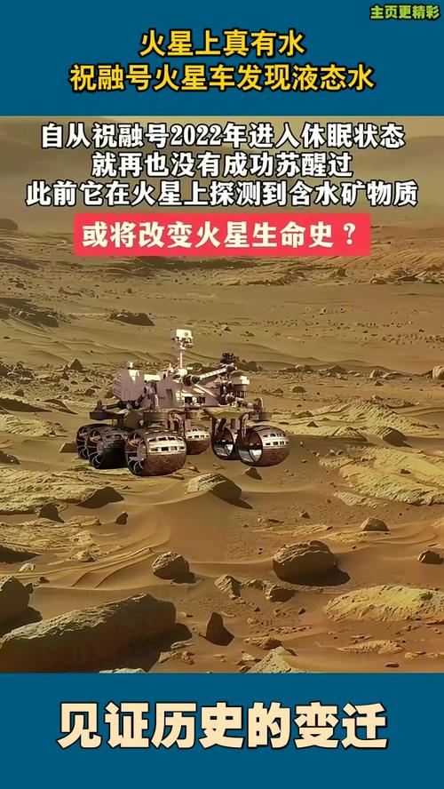 火星车探测任务：新发现火星存在液态水证据​