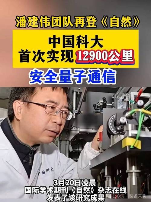量子通信网络建设：我国建成千公里级量子保密通信网​