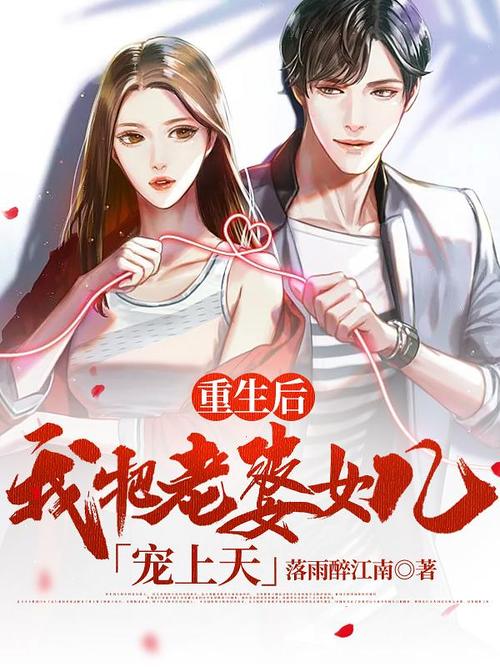 《重生后我把老婆女儿宠上天》短剧全集大结局免费观看