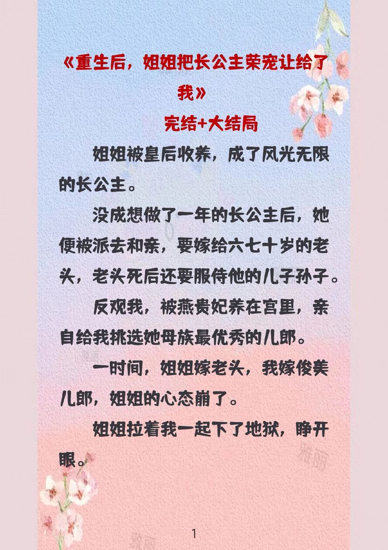 《重生后我把老婆女儿宠上天》短剧完整版大结局免费观看